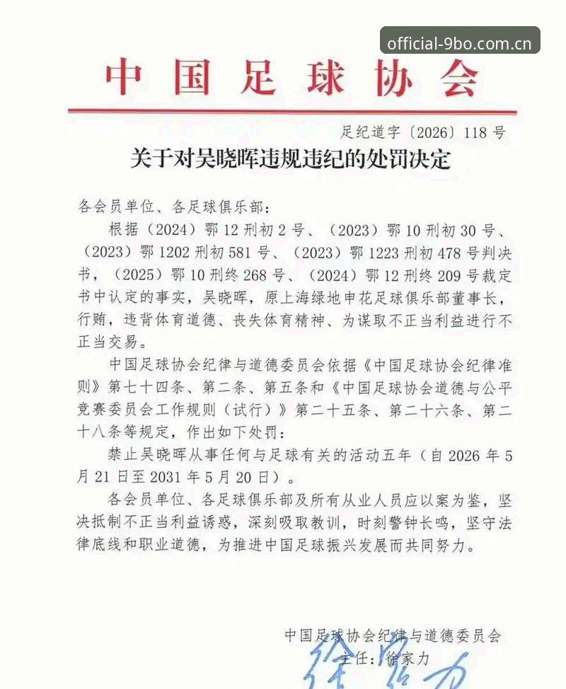 9博体育注册登录入口 揭秘中国足协第三批禁足名单:65人背后的足球反腐风暴真相